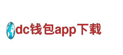 dc钱包app下载-高质机械企业公司